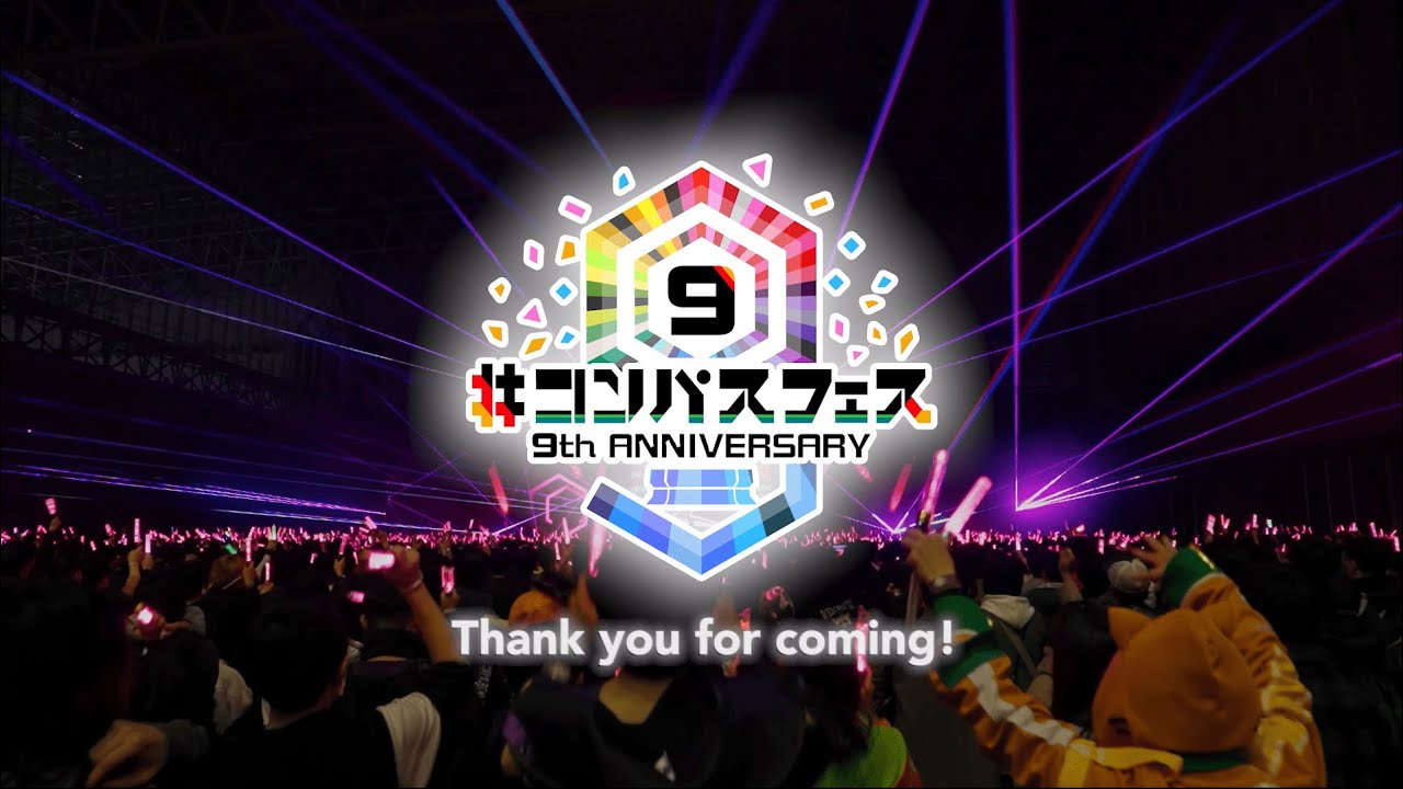 コンパスフェス 9th ANNIVERSARY振り返り！～そして10thへ～ - YouTube