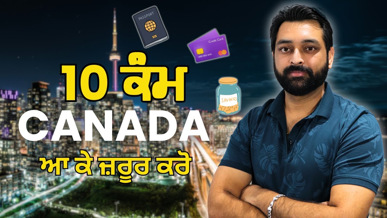 ਕੈਨੇਡਾ ਆ ਕੇ ਇਹ 10 ਕੰਮ ਜ਼ਰੂਰ ਕਰੋ | New Immigrants Guide