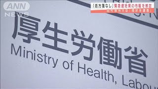 「処方箋なし」緊急避妊薬の市販を検討　厚生労働省(2020年10月9日)