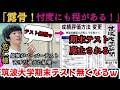 【衝撃】皇族パワー!?悠仁様が所属する筑波大学…期末テストが無くなる【皇族】
