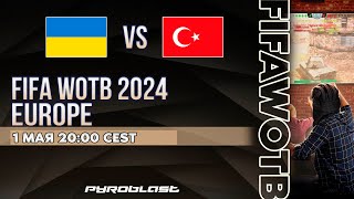 Турнир FIFA WOTB 2024 EUROPE | Украина/Турция 1/16 (WoT Blitz)