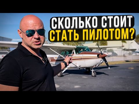 Видео: Как я могу стать коммерческим пилотом?