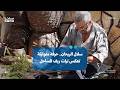سلال الريحان حرفة متوارثة تعكس هوية تراثية لريف الساحل mp3