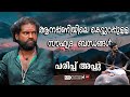 ആനപ്പണിയിലെ കെട്ടുറപ്പുള്ള സൗഹൃദ ബന്ധങ്ങൾ |പരിപ്പ് അപ്പു I LAST EPISODE