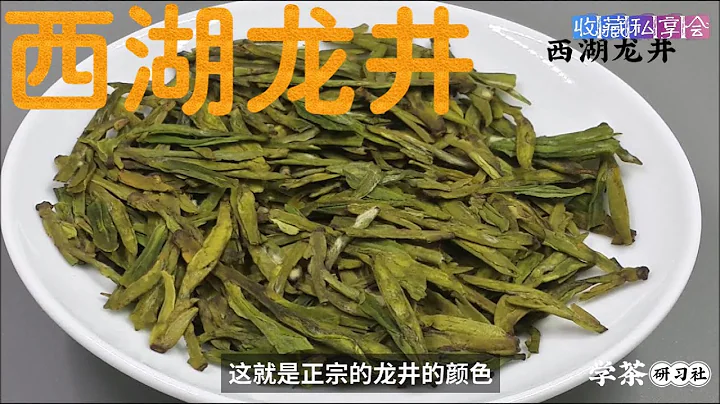 十大綠茶EP5：西湖龍井是非賣品，能買的是杭州龍井，江浙龍井 - 天天要聞