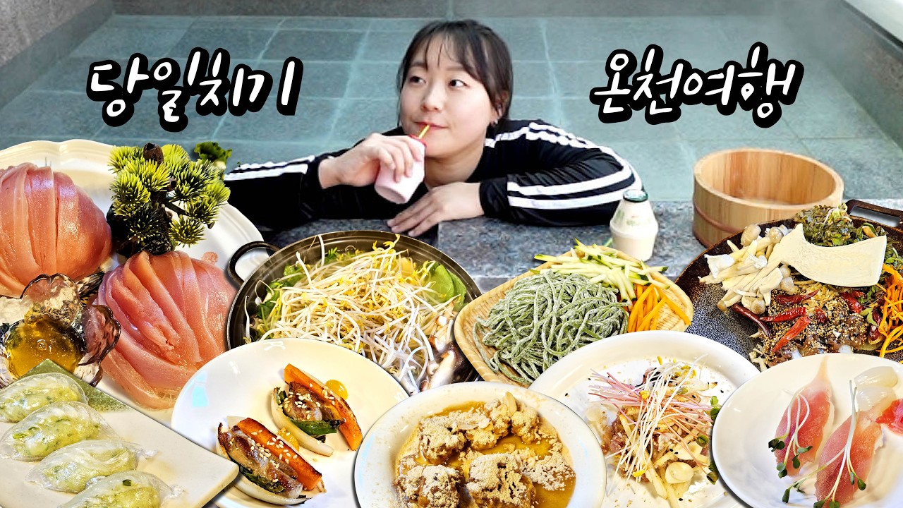 8만원에 즐기는 프라이빗 노천탕ㅣ난생 처음 먹어보는 꿩 코스요리