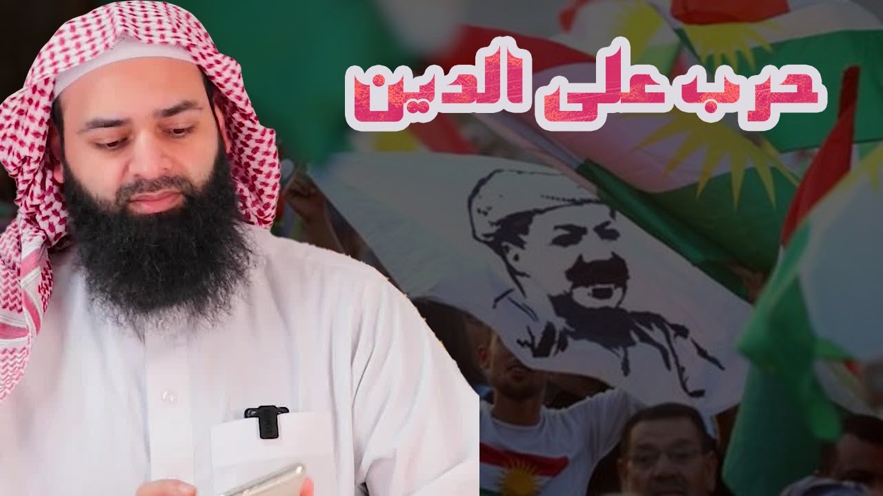 خطير، حرب على الإسلام في كردستان