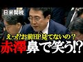 【赤澤亮正】内閣官房の公開データすら見ていない立憲・今井議員…赤澤大臣が余裕の論破で一蹴！【2025年11月10日衆議院予算委員会】