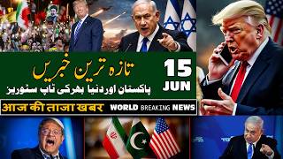 Alif Nama Latest Headlines Today Breaking News 15-Jun-2026 آج دن بھر کی خاص خاص خبریں