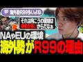 【海外環境】R99の使用率が高い海外の環境について触れるさつき【APEX/さつき】
