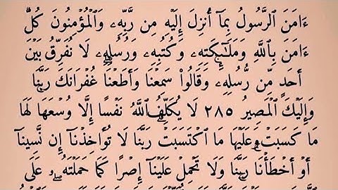 أواخر سورة البقرة بصوت القارئ ياسين | آمَنَ ألْرَّسُولُ بِمَا...|🌈💝
