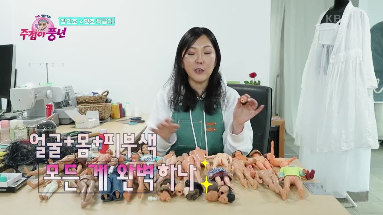 민트와 민호의 추억을 박제하는 공간! 인형이 못 따라가는 민호의 미모☆ [주접이 풍년] | KBS 220203 방송