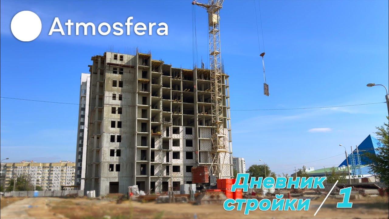жк атмосфера волжский