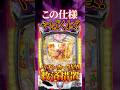【新台】この天井システム、絶対嬉しい人多いと思う【PA愛の不時着 99スイートVer.(メーシー)】 #新台　#パチンコ　#愛の不時着