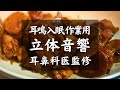 【耳鳴り,入眠,作業用ASMR料理音BGM】耳鼻科医監修|鶏もも肉と長芋の醤油バター炒めの煮てるところ