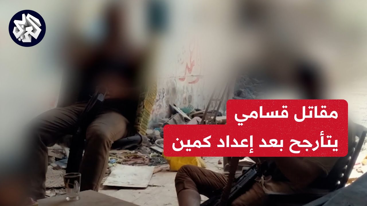 كتائب القسام تنشر مشاهد من تصديها لجنود الاحتلال وآلياته في الشجاعية