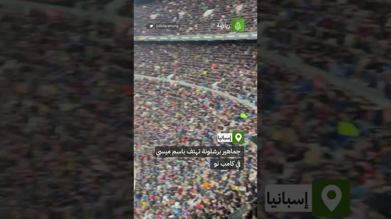 ميسي لم يغب عن الكلاسيكو بين برشلونة وريال مدريد 😳