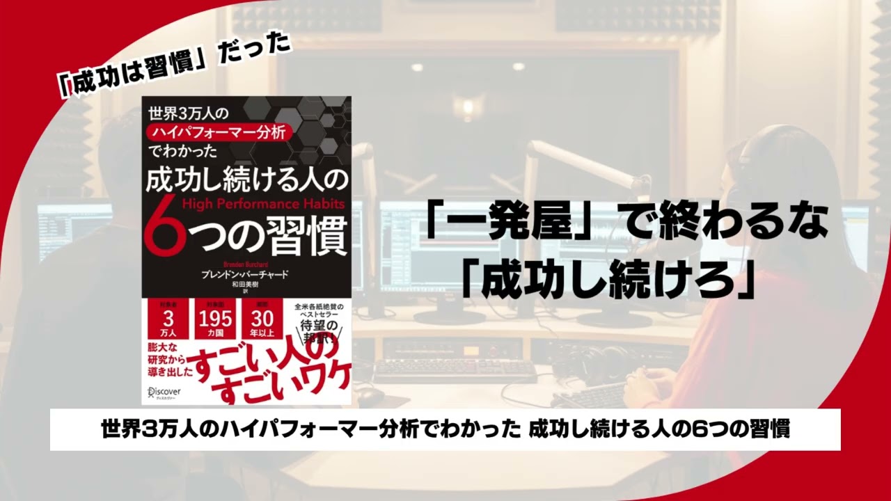 【成功し続ける人の6つの習慣】なぜあの人は疲れ知らずなのか？ハイパフォーマーが実践する「エネルギー生成」の秘密。