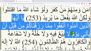 في رحاب القرآن الكريم -ح161-الآية 254من  سورة البقرة -إعرابًا ومعنًى وبلاغةً وإملاءً .