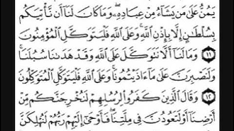 سورة إبراهيم [ من الآية 01 إلى 24 ] بصوت الشيخ سعد الغامدي