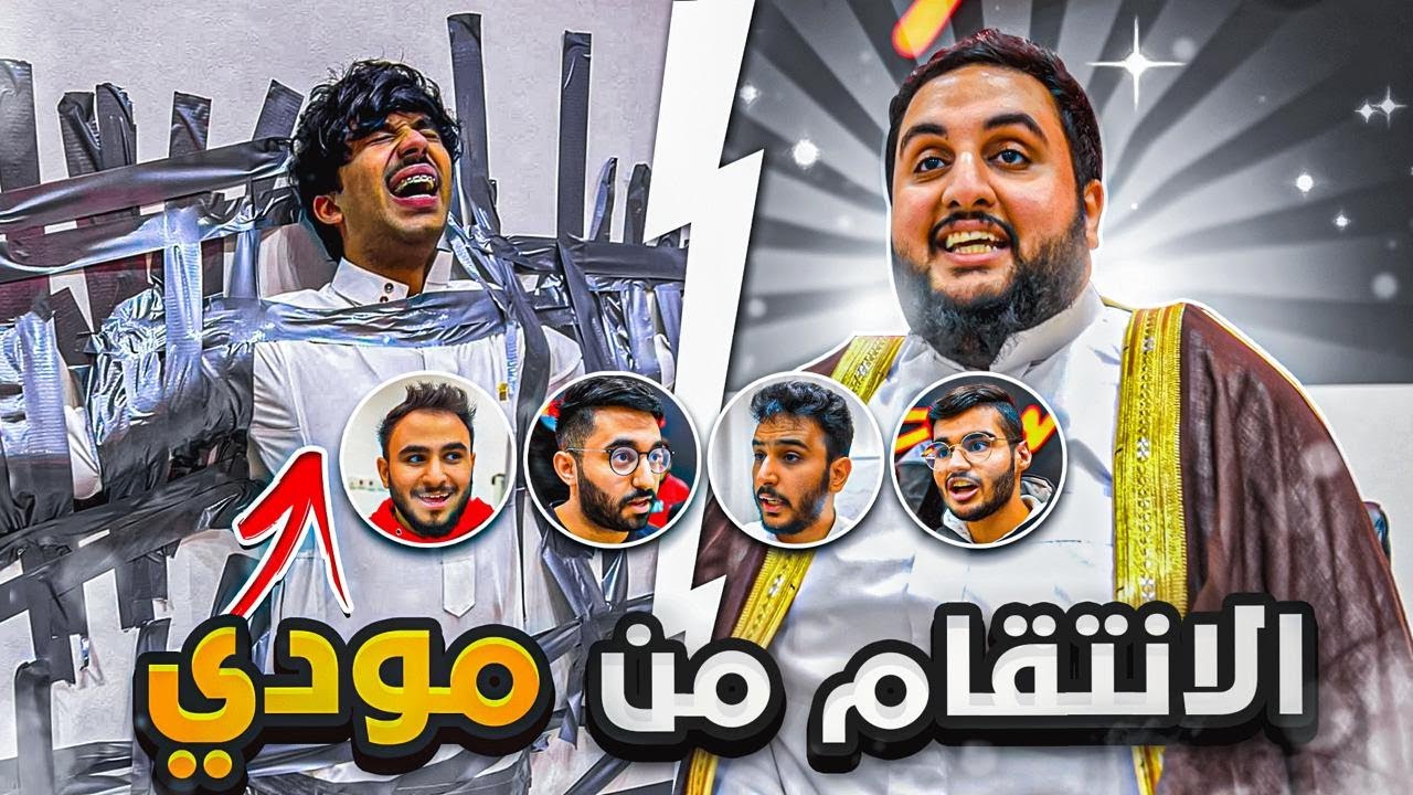 عودة رئيس باور الحقيقي وانتقامه من مودي 🔥