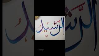 AR-RASHEED Arabic Calligraphy  ❤️  shorts youtubeshorts art viral