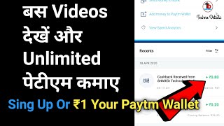 New Online Earn Money App 2020 | Just Videos दीखें और पैसे केम | Just Sing Up ₹1 In Your Paytm Walle screenshot 5