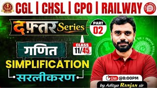 🔴Simplification (सरलीकरण) Part 02 | Class 11 | दफ्तर Series 🎯 | Maths By Aditya Ranjan Sir 