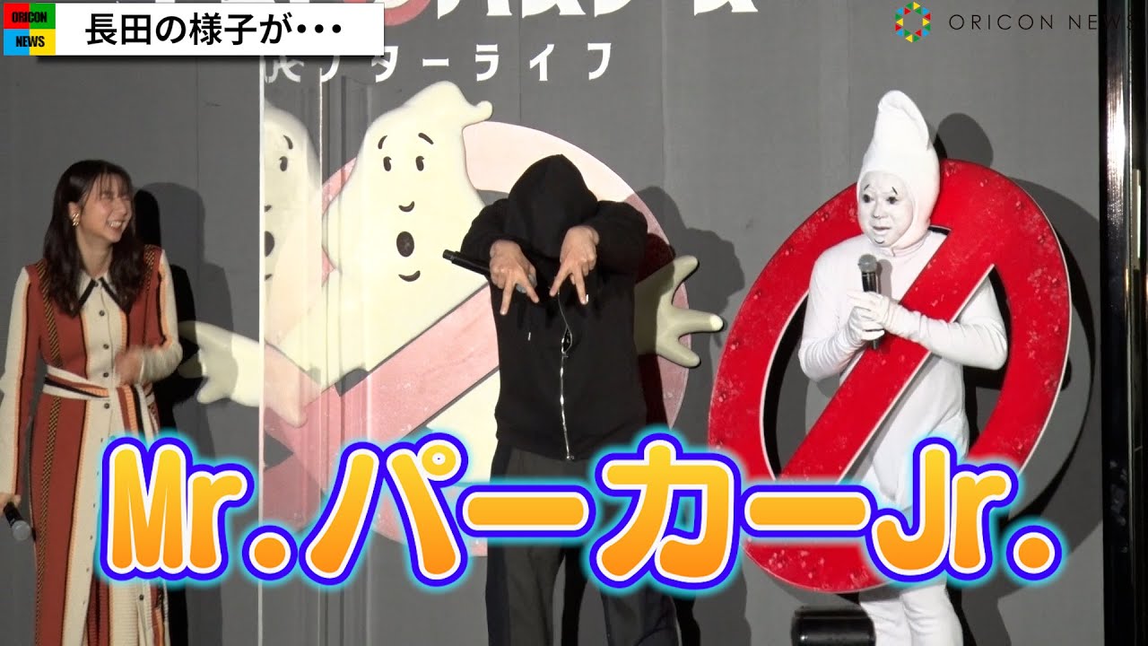 チョコプラ長田、突然Mr.パーカーJr.になり歌い踊る 松尾＆上白石萌歌