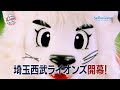 【2025シーズン開幕!】ベルーナドームで圧倒的至近距離を体験しよう!