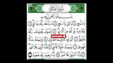 سورة الضحى برواية ورش #سورة #قرآن #قران_كريم #قواعد_التجويد #Quran récitation #quran  #qurantilawat