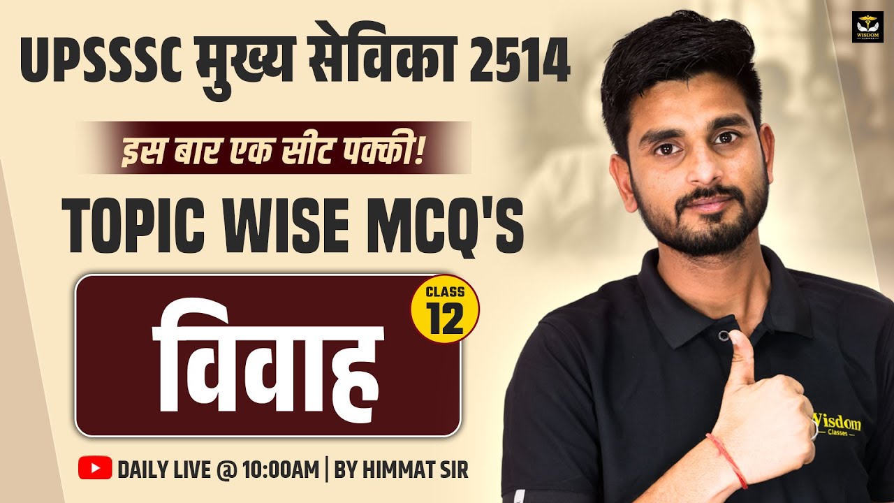 UPSSSC मुख्य सेविका 2514 | इस बार एक सीट पक्की | TOPICWISE MCQs #12 | DAILY LIVE BY HIMMAT SIR