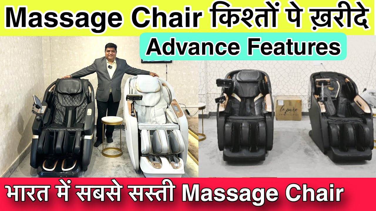 सबसे सस्ती 🔥Cheapest Massage Chair | Luxury Massage Chair In Delhi | Message Chair Manufacturer 