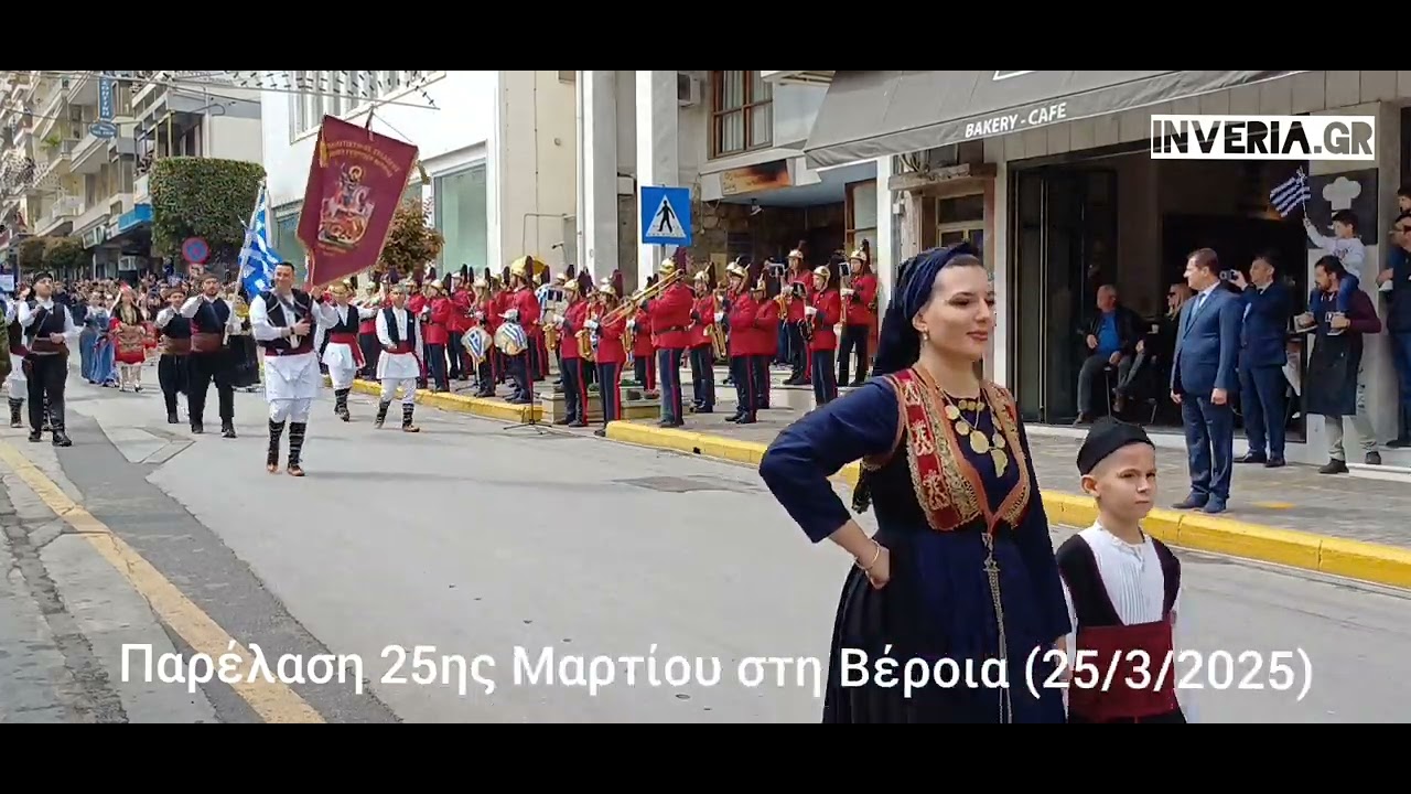 InVeria.gr - Παρέλαση 25ης Μαρτίου στη Βέροια (25/3/2025)