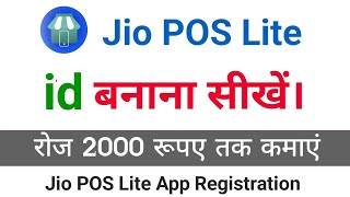 Jio POS Lite App me Account kaise Banaye | Jiopos Lite app Registration screenshot 5