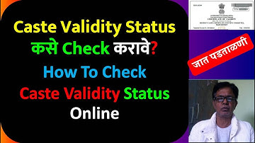How To Check Caste Validity Status Online | Caste Validity Status कसे Check करावे? | #ccvis