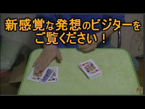 瞬間移動 カードマジックの傑作ビジターを大胆にアレンジ！二宮和也氏も演じていたマジックのやり方！Visitor Card Magic Trick Revealed!