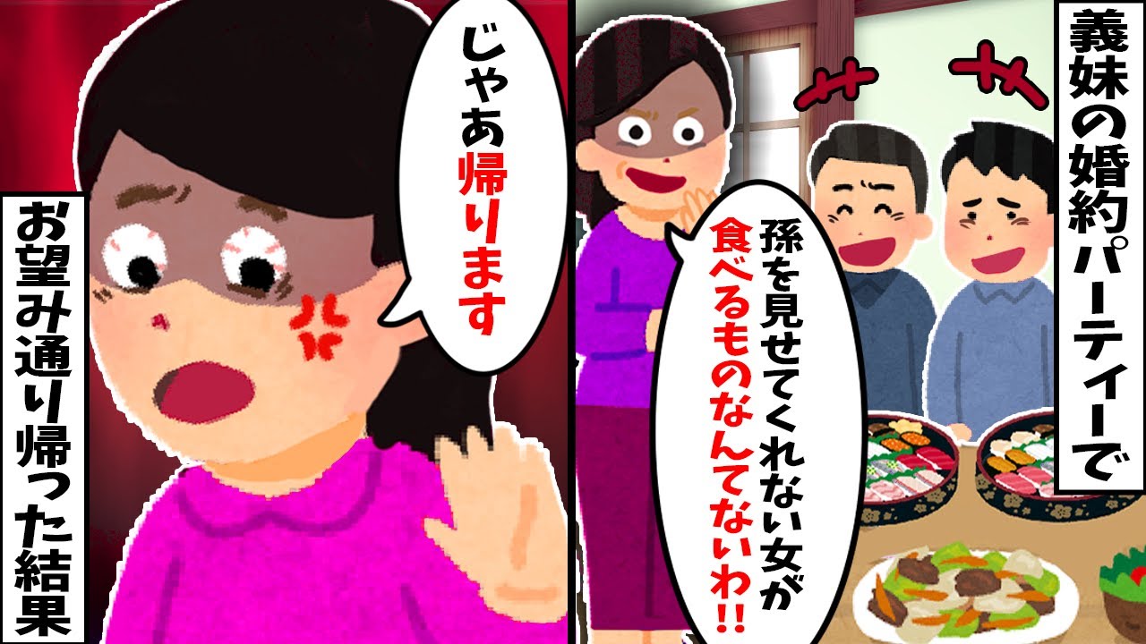 義妹の婚約パーティーに招待されたが私の食事がない→お望み通り帰った結果ｗ【総集編】【作業用・睡眠用】【2ch修羅場スレ・ゆっくり解説】