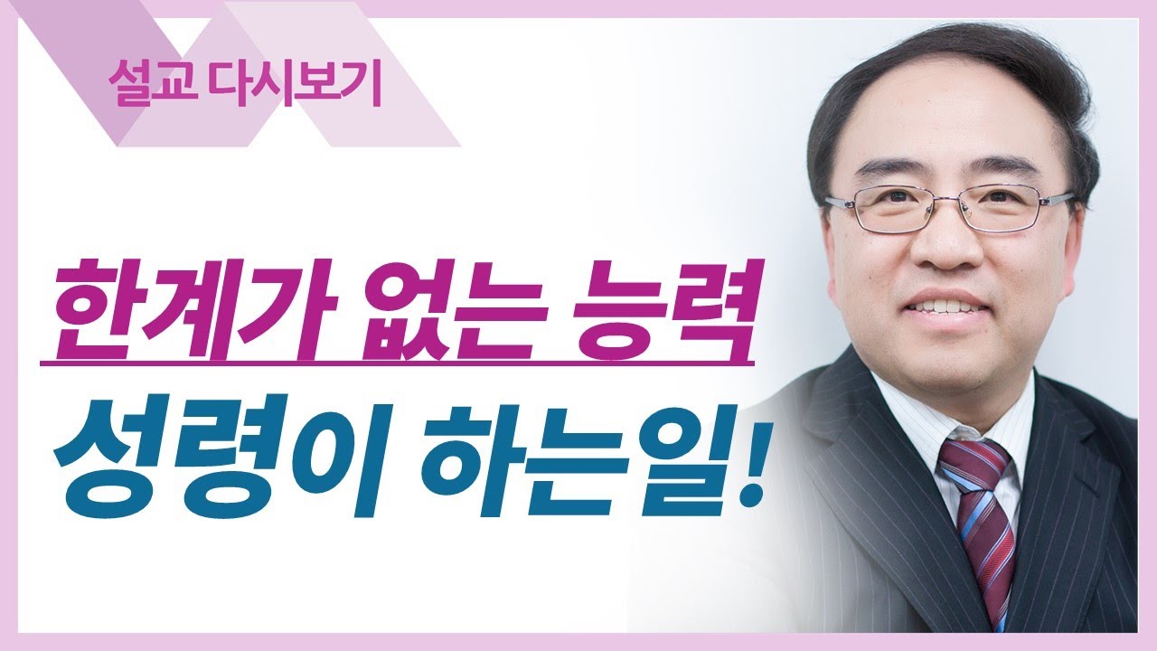 영적세계의 원리들20: 성령을 받으라 - 고성준 목사 설교 수원하나교회 : 갓피플TV [공식제휴]