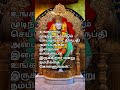சாய் பாபாவின் பதிவு ❤️❤️❤️ #sairam #motivation #shirdisaibabadevotees #sai #saibaba #saimiracles