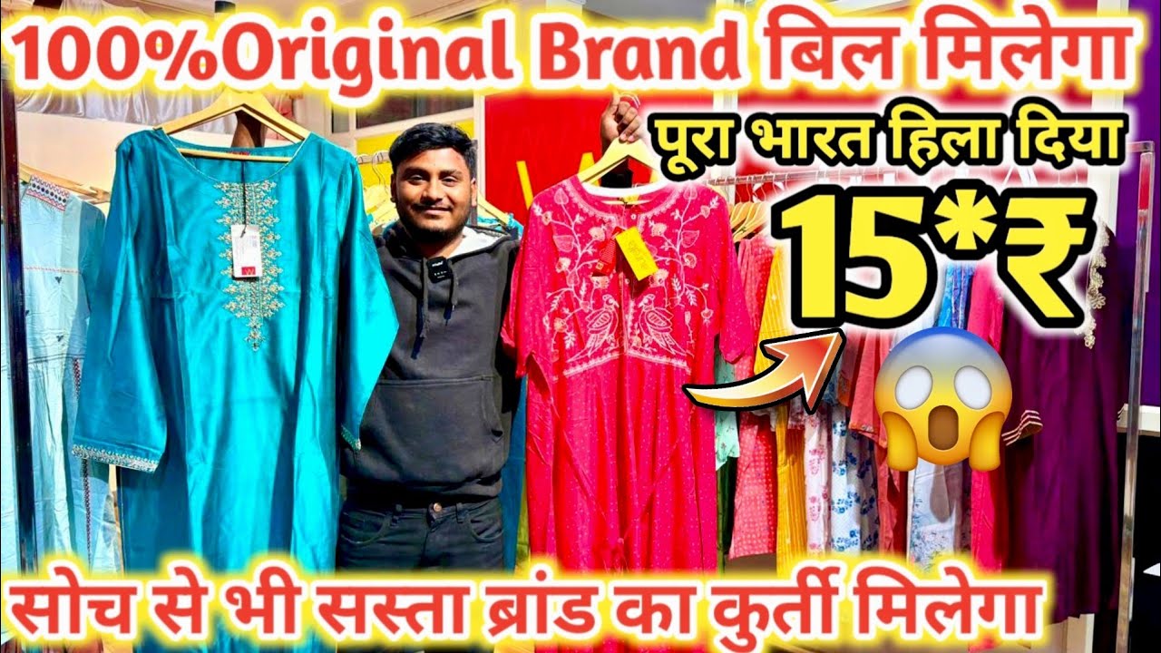Branded kurti 4000₹ वाला 150₹ मैं | Export surplus kurti wholesale market in delhi | 100% Orginal