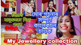 My Jewellery collection || মোৰ গোটেই গহনাবোৰ দেখুৱালো || বিয়াত কি কি দিছিল, Bandita's kibakibi vlog