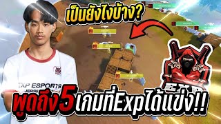 5 เกมแรกในโปรลีก!! EXP ESPORT