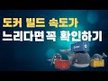 22.도커 컨테이너 빌드 최적화 핵심