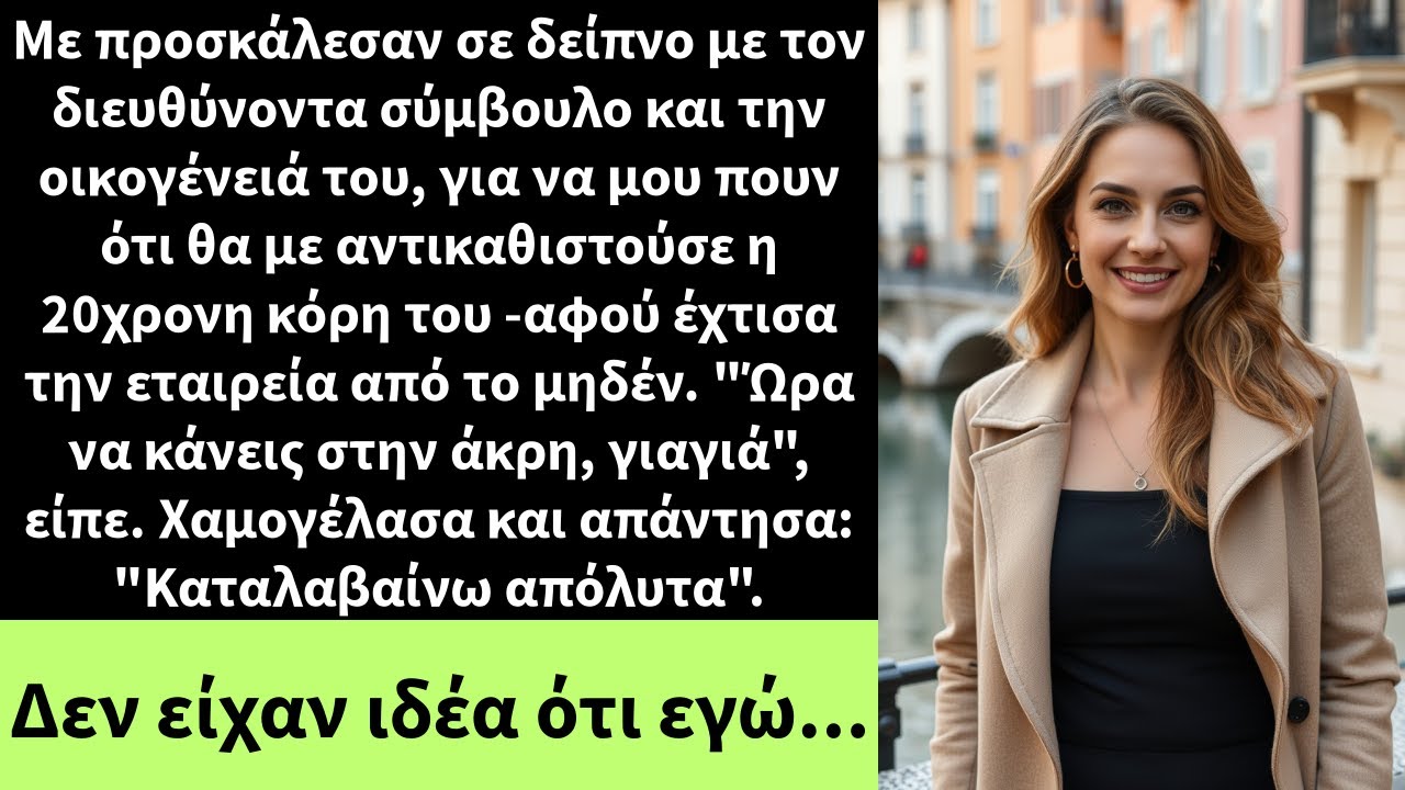 Με προσκάλεσαν σε δείπνο με τον διευθύνοντα σύμβουλο και την οικογένειά του,