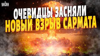 ЯДЕРНЫЙ Сармат РВАНУЛ во время пуска: ВИДЕО рвет сеть! ЯДОВИТОЕ облако затянуло полигон