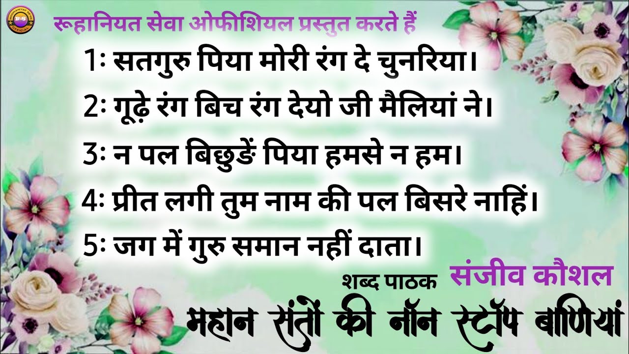 Non Stop~6 नाॅन स्टाॅप संतों की बाणियां | Most Beautiful & Superhit Satguru Shabads | Satsang Shabad