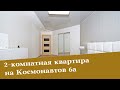 Шикарная квартира по адресу: Космонавтов, 6а