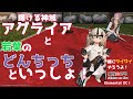 FF14 アグライア どんちっちといっしょ「一緒にワイワイやろうよ」 Ramuh ElementalDC MeteorDC 2022/6/10