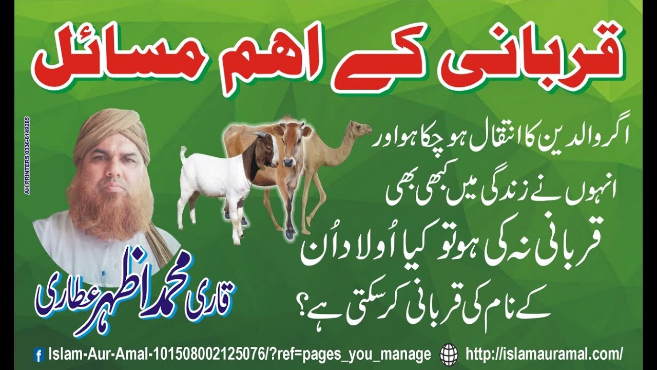 Waldain and Marhoomeen Kay Liye Qurbani k bray hukam Qari Azhar Attari